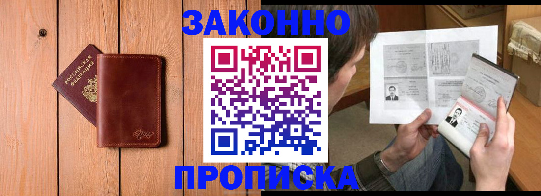 временная регистрация недорого в Юже