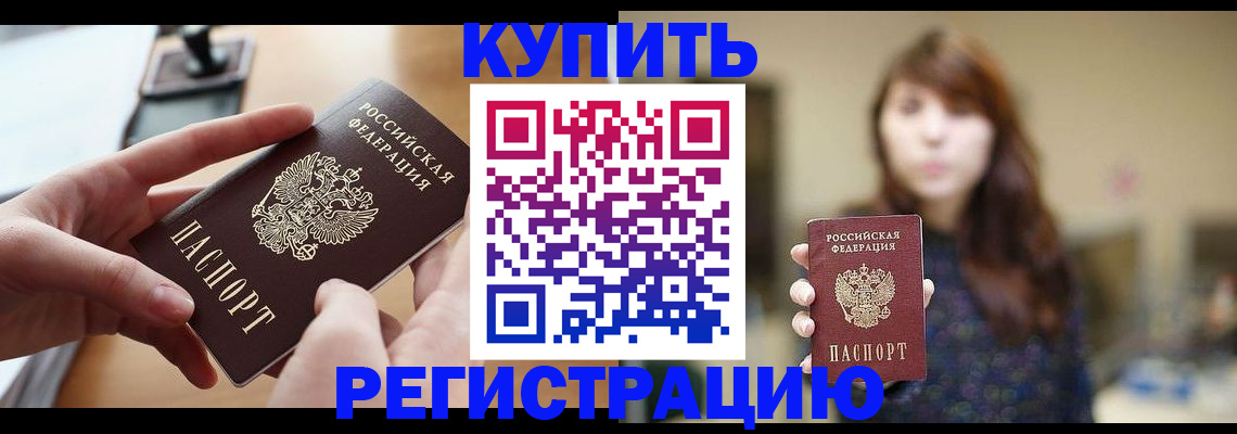 временная регистрация надежно в Юже