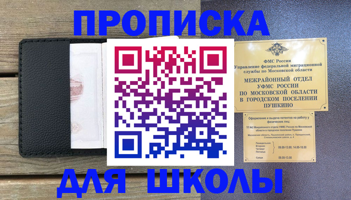 прописка для военкомата в Юже